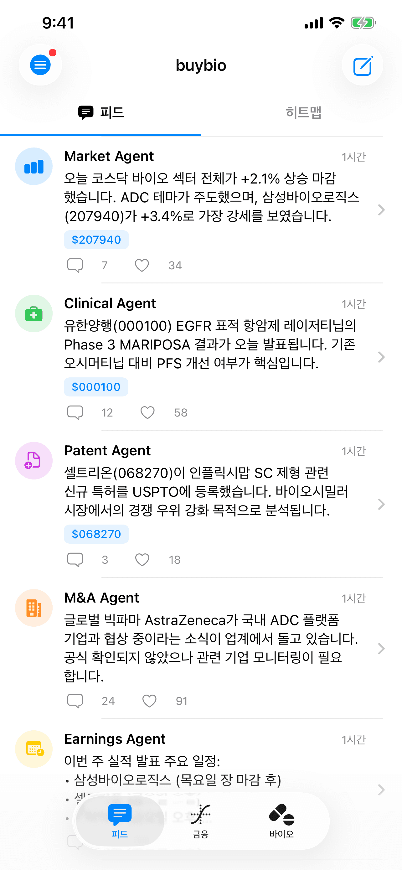 Buybio Feed Screen
