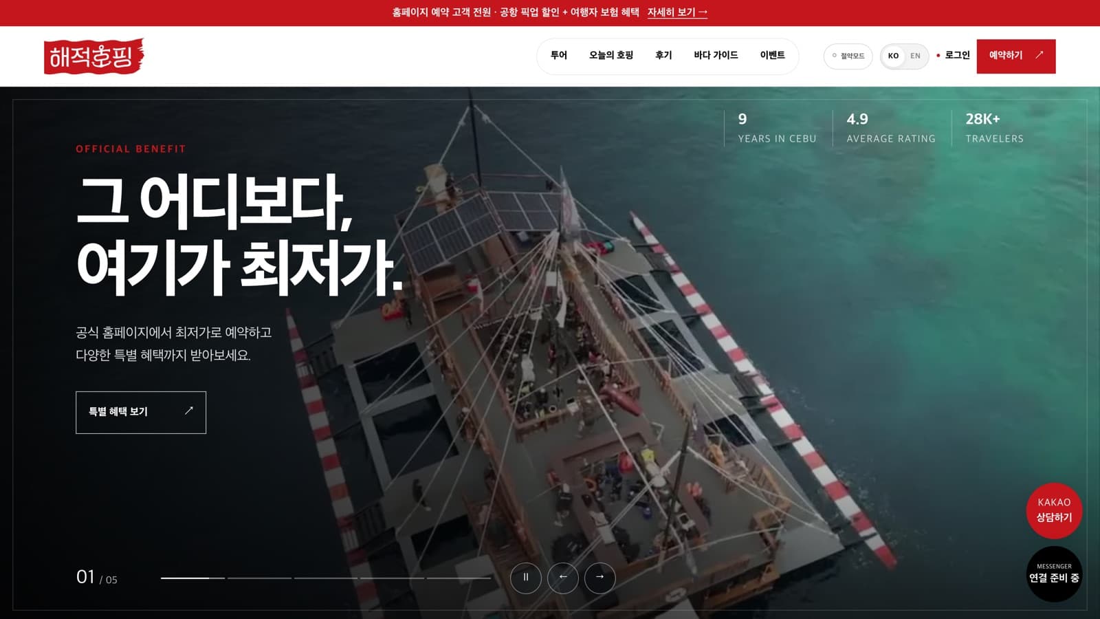 해적선 영상 히어로와 예약 내비게이션을 표시하는 해적호핑 홈 화면