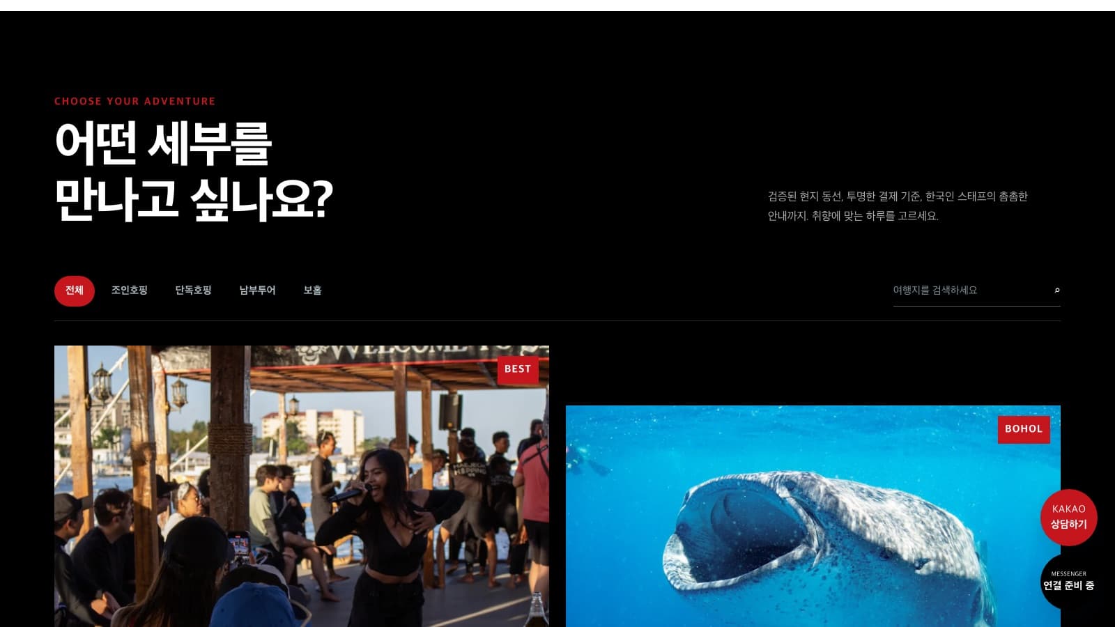 카테고리 필터와 투어 상품 카드를 표시하는 해적호핑 투어 탐색 화면