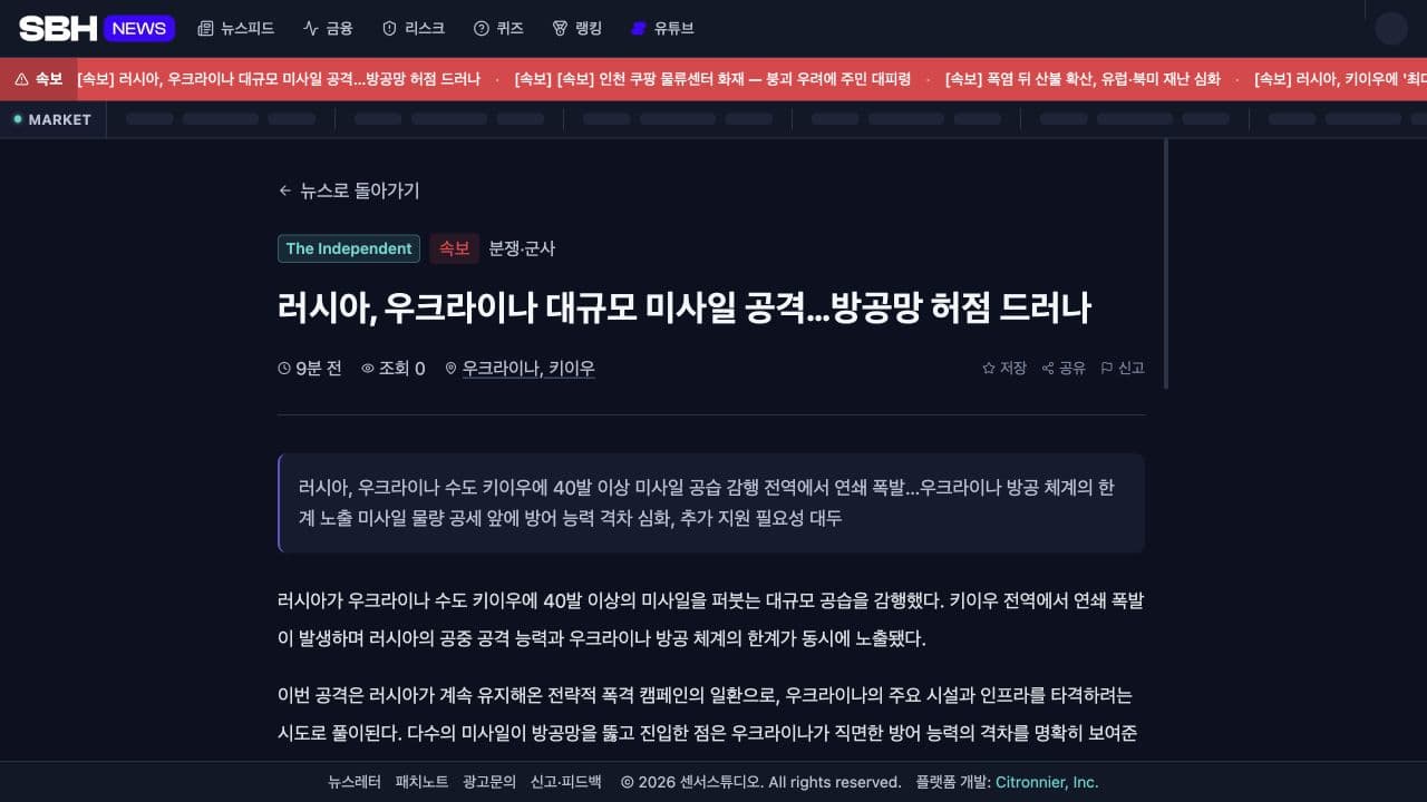 SBH News article page with source attribution, location metadata, summary, and reading tools