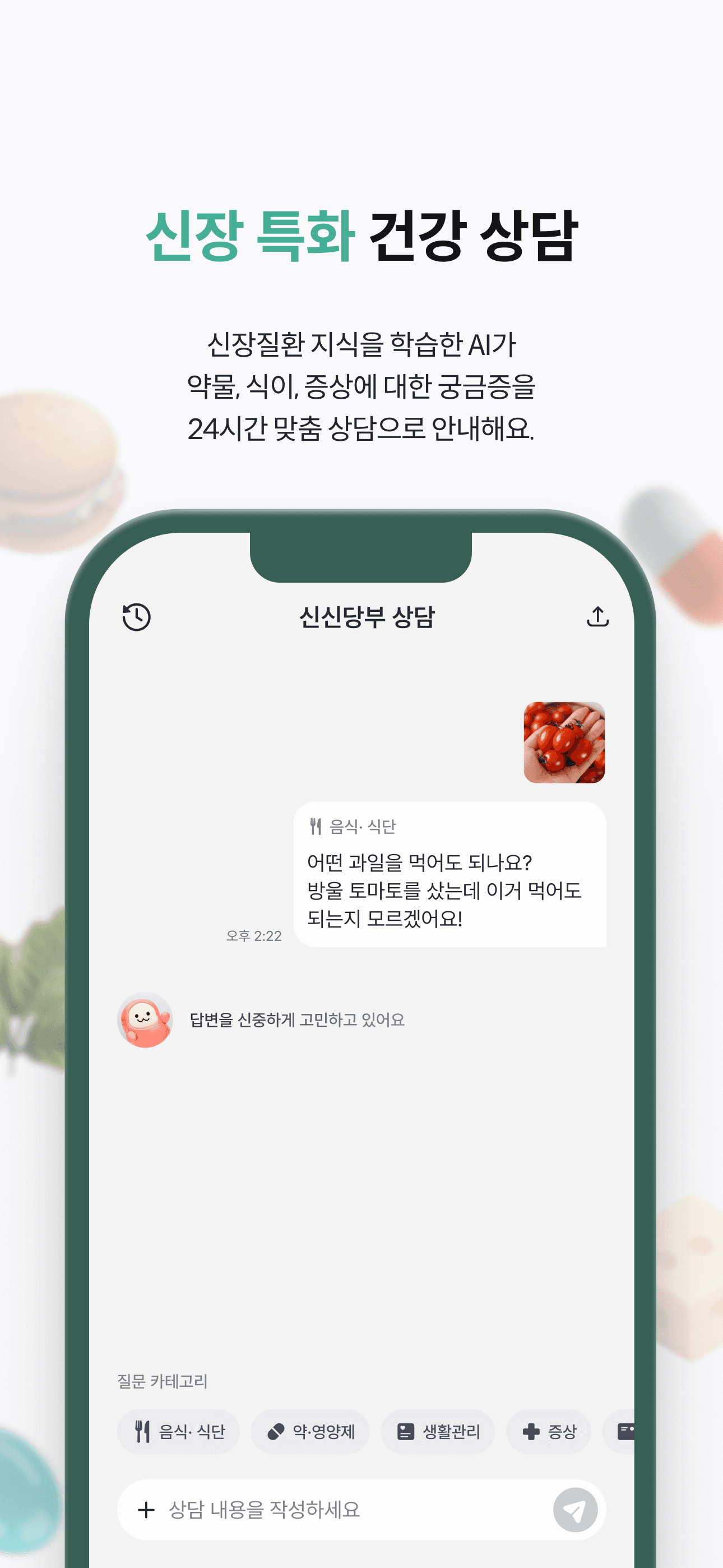 AI Health Consultation Chatbot