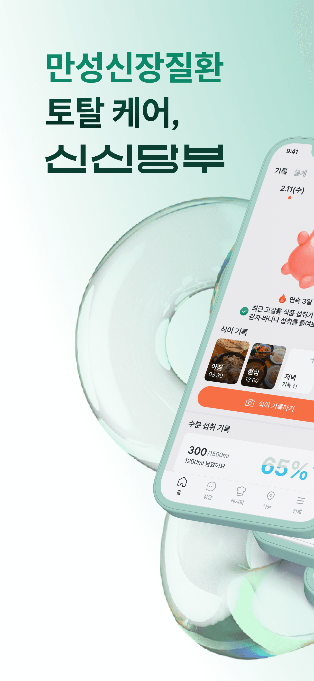Sinsin Care App